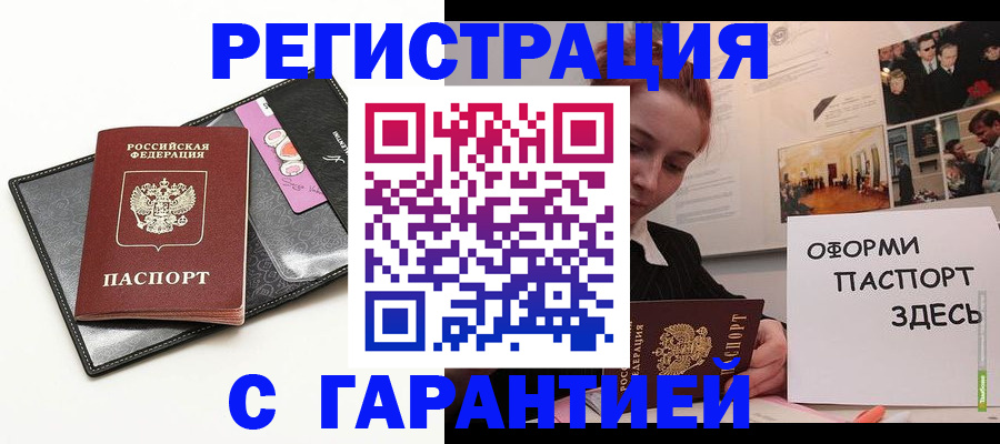 временная регистрация купить в Долинске