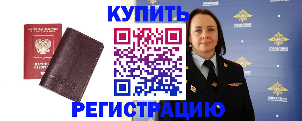 прописка 2025 в Долинске