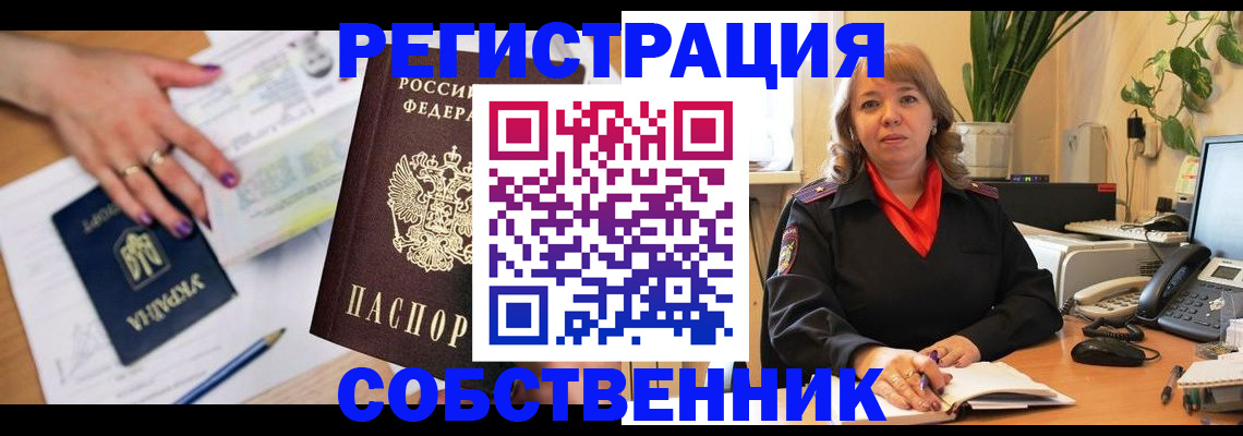 временная регистрация для школы в Долинске